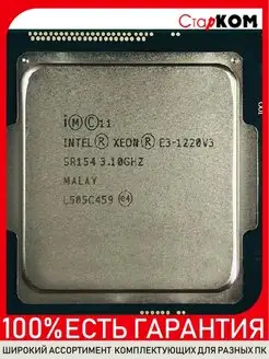 Процессор Intel Xeon E3-1220V3 LGA1150