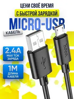 Кабель для зарядки micro usb