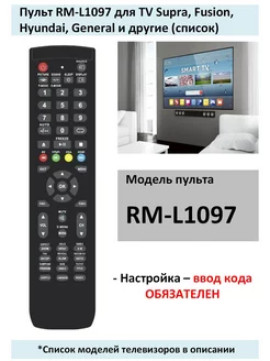 Пульт RM-L1097 для TV Supra, Fusion, Hyundai, General