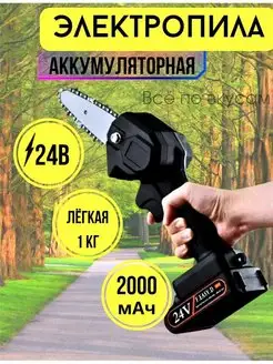 Цепная пила аккумуляторная садовая электропила