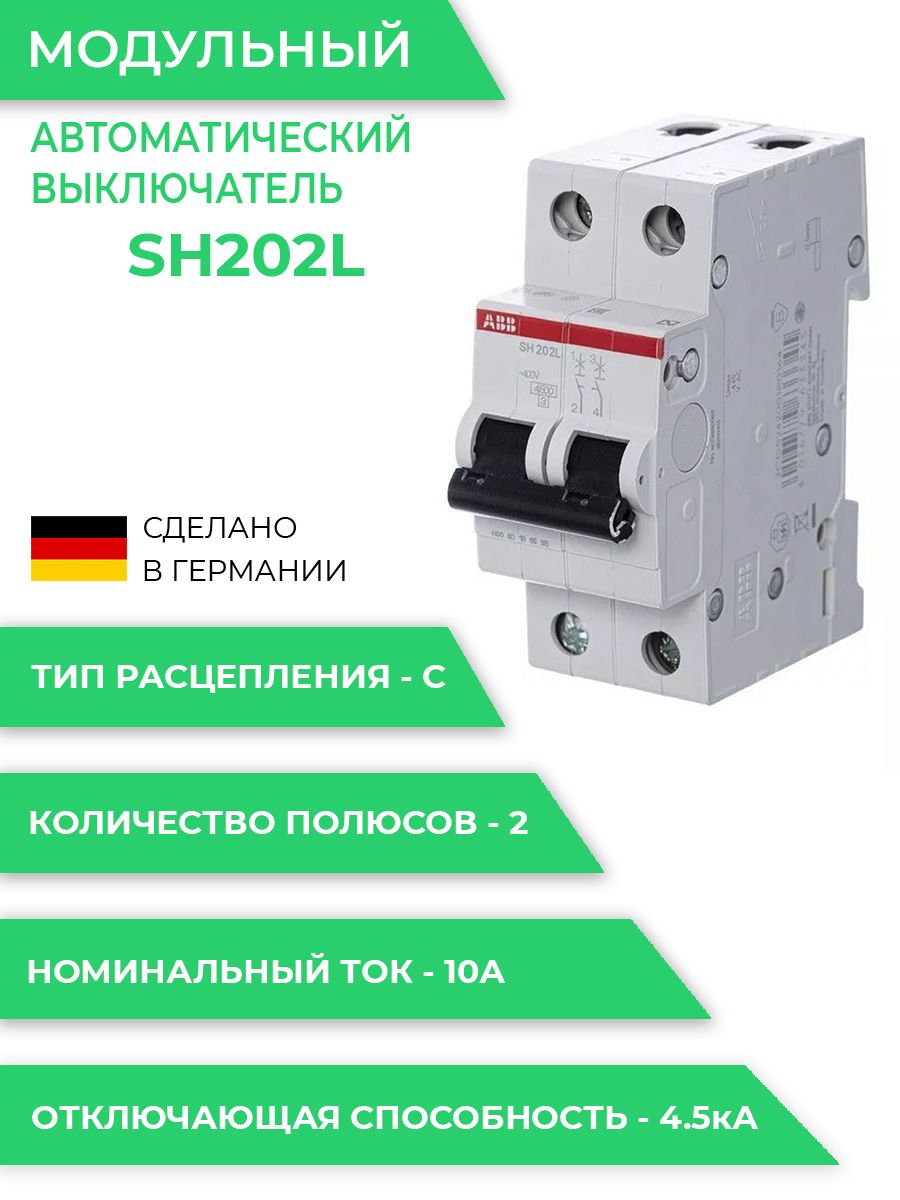 Sh202l c16 схема подключения