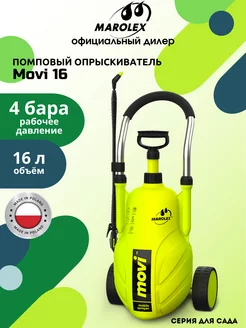 Опрыскиватель MАROLEX Movi 16