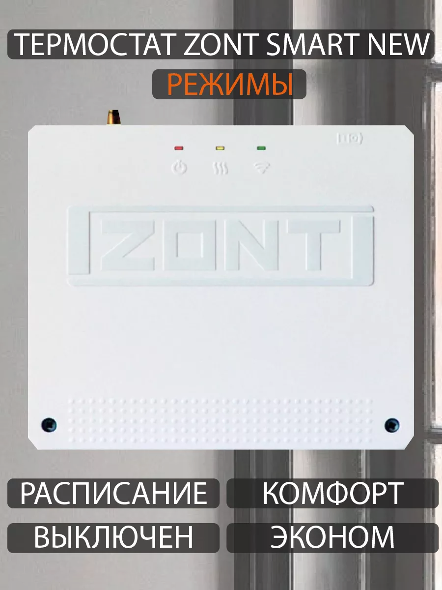 Отопительный контроллер zont smart. Zont Smart 2.0. Зонт смарт отопительный контроллер. Ml00004479 Zont Smart.