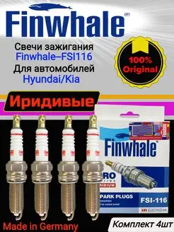 Свечи зажигания Иридивые FSI116 4 шт. для Hyundai, Kia