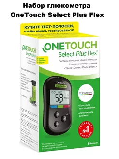 Глюкометр One Touch Select Plus Flex