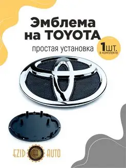 Эмблема значок на автомобиль Toyota 139х95 мм