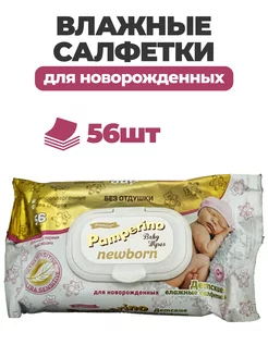 Влажные салфетки детские 56 шт