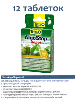 AlgoStop depot средство против водорослей