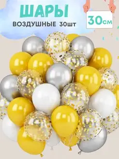 Воздушные шары праздника 30 шт