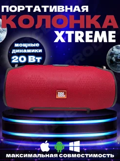 Колонка XTREME 20Вт Bluetooth FM-радио красный