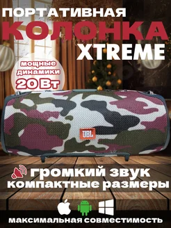 Колонка XTREME 20Вт Bluetooth FM-радио хаки