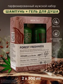 Набор мужской шампунь и гель для душа Forest Freshness