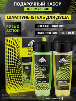 Косметический набор Relax Action 2 в 1