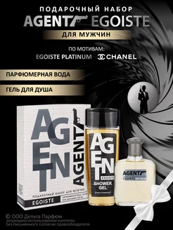 Косметический набор Agent Egoiste 2 в 1