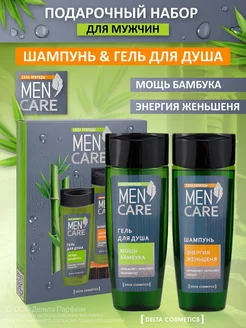 Косметический набор Men Care 2 в 1