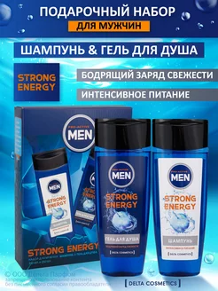 Косметический набор Strong Energy 2 в 1