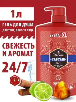 Мужской гель для душа + шампунь 3в1 Captain 1л