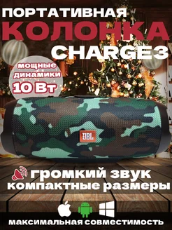 Колонка CHARGE3 10Вт Bluetooth FM-радио хаки