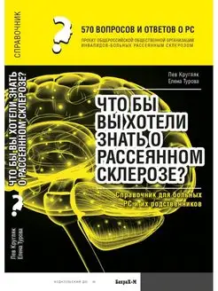 570 вопросов и ответов о РС