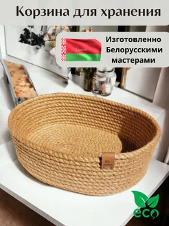 Корзинка для хранения плетеная из джута