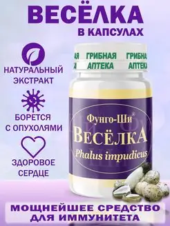 Веселка в капсулах