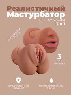 Мастурбатор двусторонний 3 отверстия