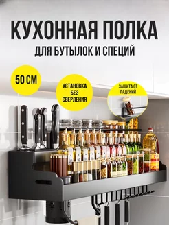 Кухонная полка подвесная для специй и кухонной утвари