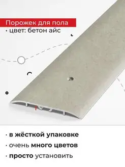 порог для пола широкий (ПС 07-1) 60*4,5*900 мм, бетон айс