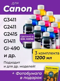 Чернила к Canon G1411 G3411 G2411 G2415 GI-490