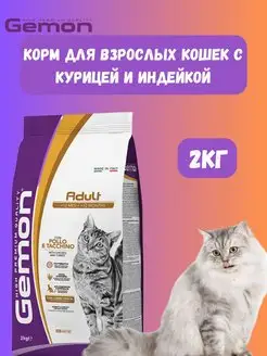 Cat Adult Complete Корм с курицей и индейкой, 2кг