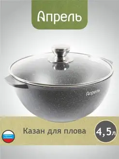 Казан для плова 4,5 л с крышкой