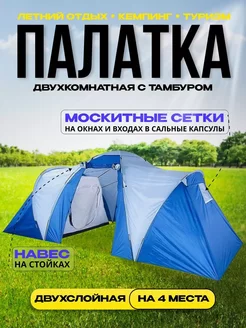 Палатка туристическая