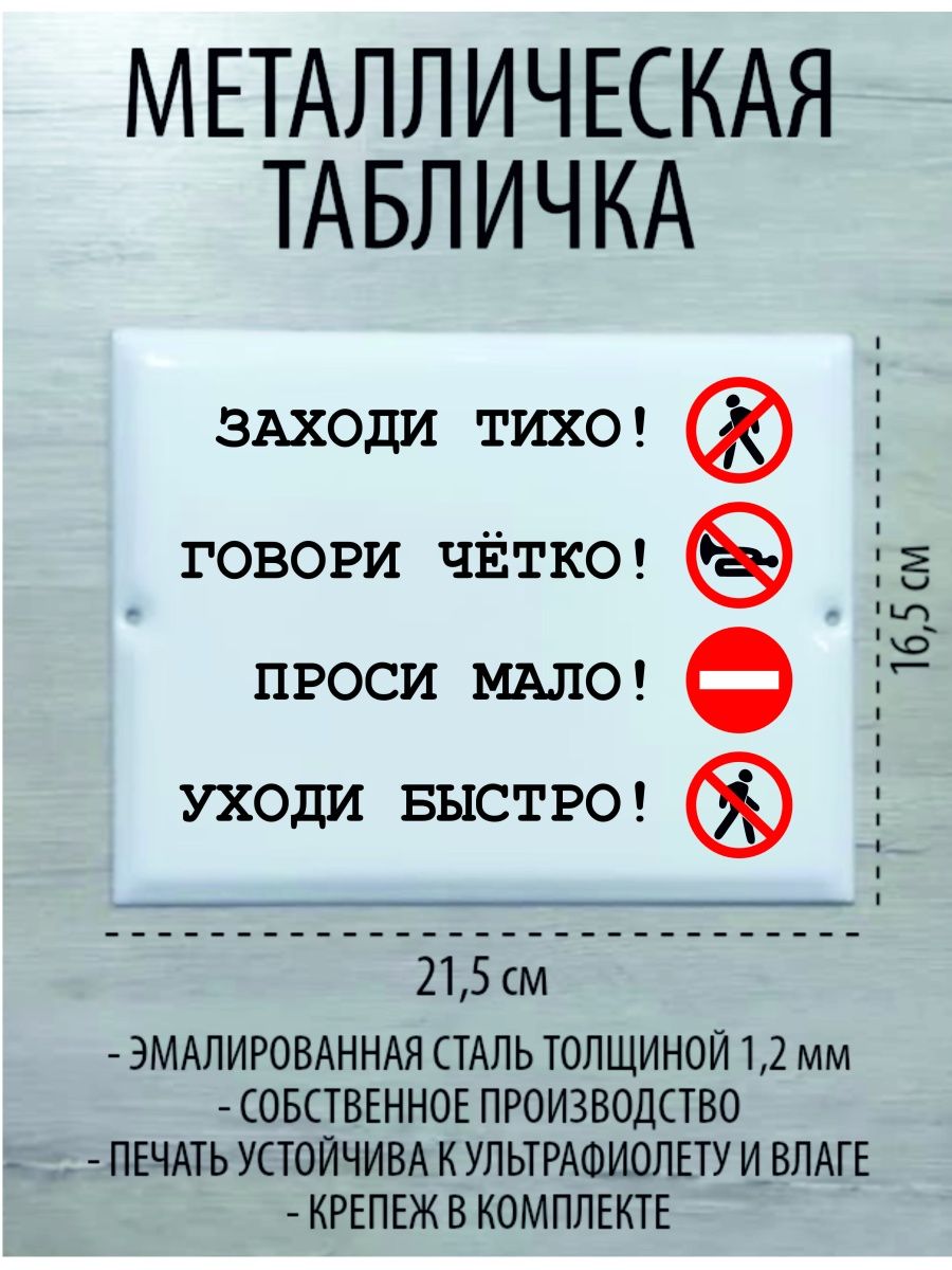 Заходи тихо