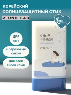 Солнцезащитный корейский спф крем стик SPF 50+