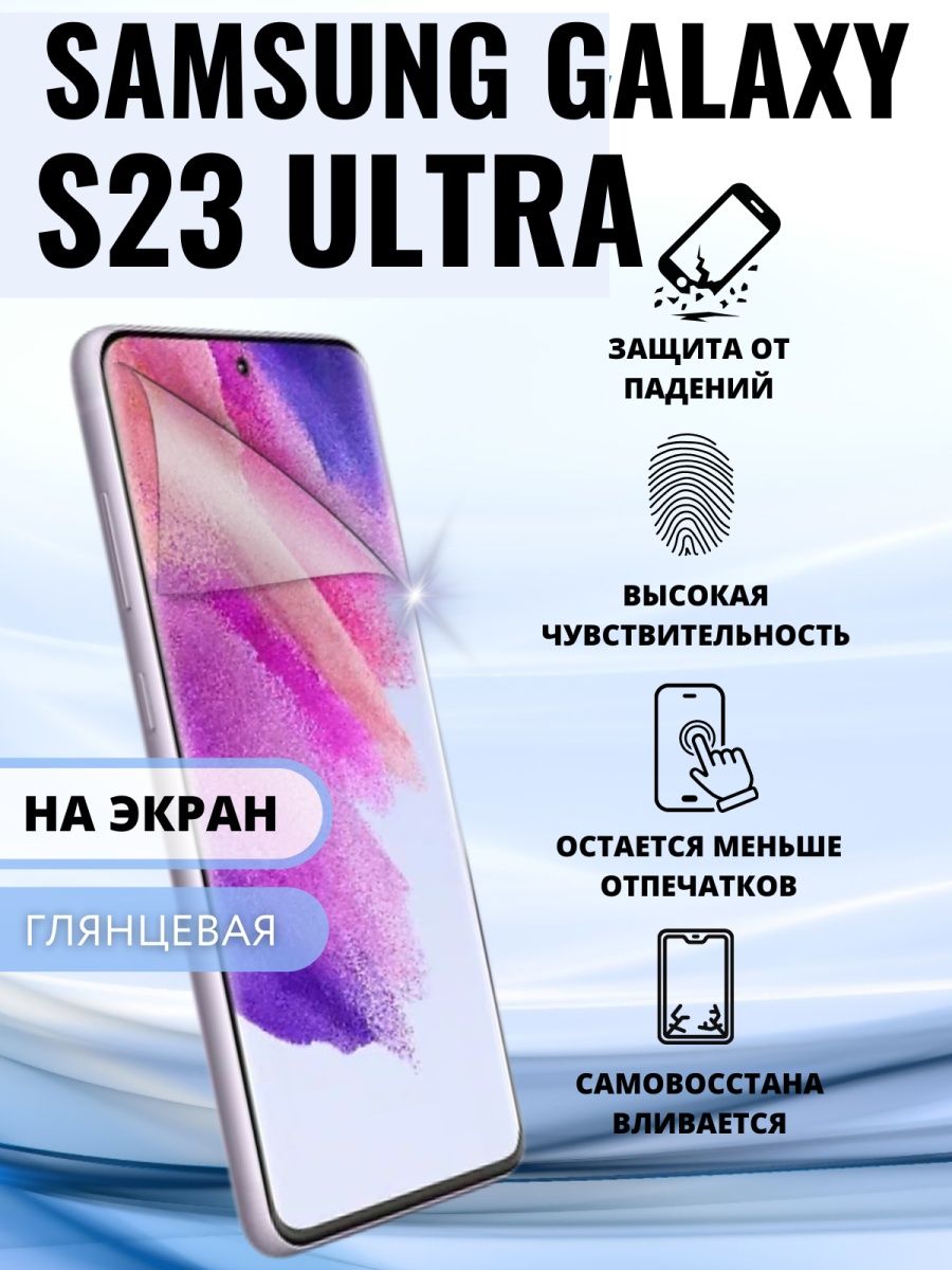 Гидрогелевая пленка samsung s23 ultra