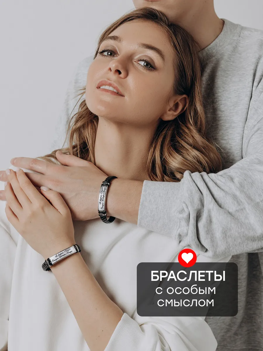 Парные браслеты Я рядом для влюбленных пар и подруг Стикми 168260430 купитьза 693 ₽ в интернет-магазине Wildberries