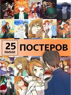 anime Карточки Невеста герцога по контракту постеры