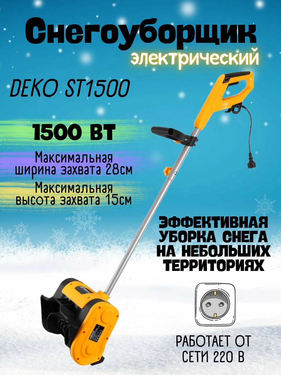 Снегоуборщик deko st1500