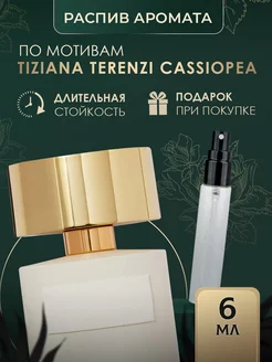 Масляные духи стойкие Cassiopea Tiziana Terenzi