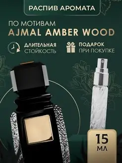 Масляные духи стойкие AJMAL Amber Wood