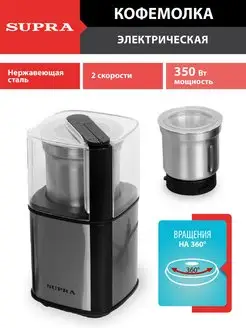 Кофемолка, 2 чаши для зерен кофе и орехов, 350 Вт