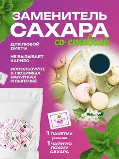 Сахарозаменитель Stevia, 250 саше