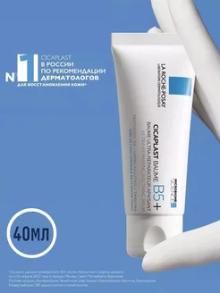 La roche Cicaplast Baume b5+ восстанавливающий 40мл