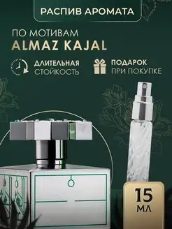 Масляные духи стойкие масляные Kajal Almaz