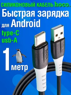 Кабель Type-C USB для быстрой зарядки Android