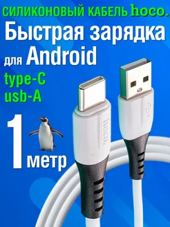 Кабель Type-C USB для быстрой зарядки Android