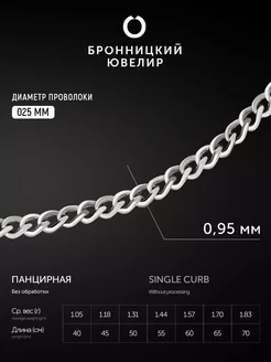 Серебряная цепочка на шею 925 пробы