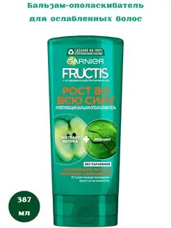 Fructis Бальзам для волос Рост во всю Силу