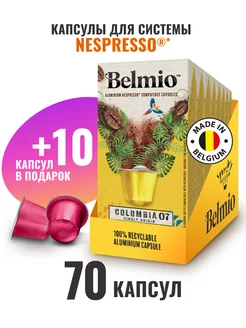 Капсулы для кофемашины Nespresso Colombia 80 шт