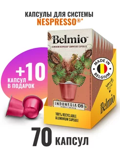 Капсулы для кофемашины Nespresso Indonesia 80 шт